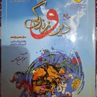 کتاب دین وزندگی