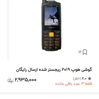 گوشی هوپ چریکی 2019|موبایل|تهران, ارم|دیوار