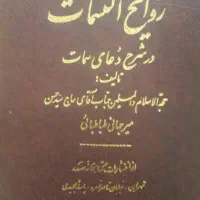 کتب تفسیری و ....|کتاب و مجله مذهبی|مراغه, |دیوار
