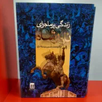 کتاب های تاریخ وادبیات|کتاب و مجله تاریخی|تهران, علی‌آباد|دیوار