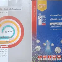 کتاب های کمک درسی کنکور رشته ریاضی