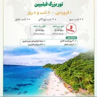 مشهد کیش قشم و کلیه تورهای خارجی ارزان قیمت