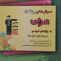 عربی نهم