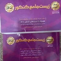 آیکیو جامع زیست|کتاب و مجله ادبی|مسجد سلیمان, |دیوار