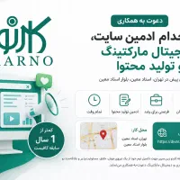 استخدام ادمین سایت، دیجیتال مارکتینگ و تولید محتوا|استخدام رایانه و فناوری اطلاعات|تهران, استاد معین|دیوار