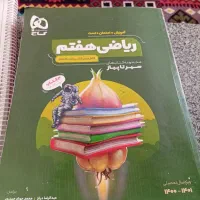 کتاب های کمک آموزشی هفتم تا نهم