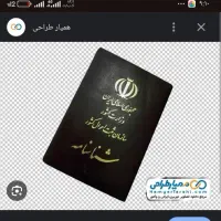مدارک گمشده
