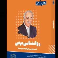کتاب آسیب شناسی روانی