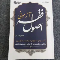اصول فقه محمدرضا شب خیز