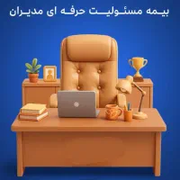 بیمه