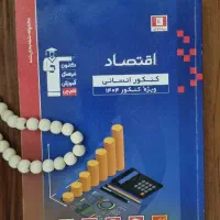 کتاب های کنکور انسانی|کتاب و مجله آموزشی|رشت, شهرک صبا|دیوار