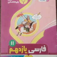 درسنامه+نمونه سوال فارسی یازدهم