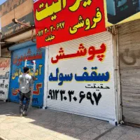 پوشش سقف شیروانی و مصالح شیروانی