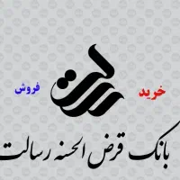 فروش امتیاز وام بانک رسالت