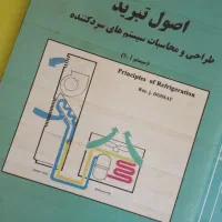 کتاب دانشگاه دروس تخصصی رشته تاسیسات حرارتی برودتی|کتاب و مجله آموزشی|شیراز, شهرک گلدشت حافظ|دیوار