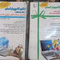 کتاب تست فنی هنرستان