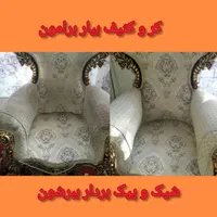 مبل شویی شیک و پیک(بمب تخفیف شب یلدا)۱۰۰٪ تضمینی|خدمات نظافت|اصفهان, ملکشهر|دیوار