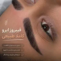 فیبروز، شیدلب،خط چشم فقط ۱۷۰۰،،با ۱۲سال سابقه کار