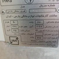 فریزر پارس کار کرده|یخچال و فریزر|رودسر, |دیوار