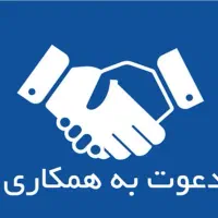 دعوت به کار با گوشی همراه