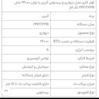 نمایندگی رسمی کولر گازی گرین green|کولر گازی و فن‌کوئل|قم, باجک یک|دیوار
