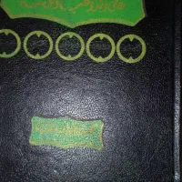 کتاب|کتاب و مجله مذهبی|تهران, بهارستان|دیوار