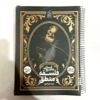 فلسفه و منطق (جواهری)