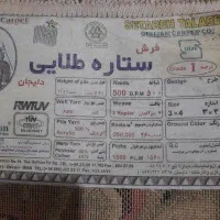 فرش ۱۲ متری|فرش|قائمشهر, |دیوار