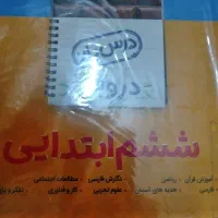 کتاب کمک درسی     ششم، هفتم|کتاب و مجله آموزشی|تهران, شهرک ولیعصر جنوبی|دیوار