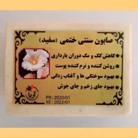 پخش خرده و عمده صابون های سنتی|آرایشی، بهداشتی، درمانی|اصفهان, شیخ اشراق|دیوار