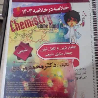 جزوه شیمی مرادی نکته تست، پایه ۱۰ ۱۱ ۱۲