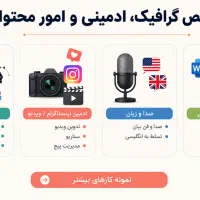 طراح گرافیک، ادمین اینستاگرام و امور آفیس(دورکاری)