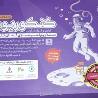 بسته کنکوریوم و امتحانیوم انسانی باهم فقط800 هزار