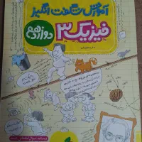 کتاب کار کنکور ریاضی فیزیک نو و درحد نو|کتاب و مجله آموزشی|کرج, کمال‌شهر|دیوار