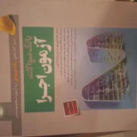کتاب نظارت و اجرا سری عمران