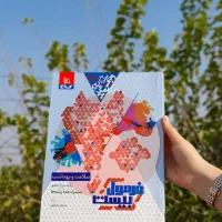 کتاب فرمول بیست سلامت بهداشت