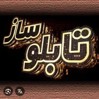 استخدام تابلو ساز در کرج