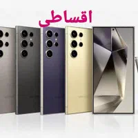 galaxy s25 ultra *اقساطی*