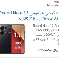 نوت 13پرو