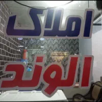 واحد-120-متری-بانقلان-و-چند-ملک-دیگر