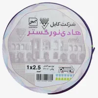 سیم برق کابل برق هادی نورگستر ومشهد وخراسان|مصالح و تجهیزات ساختمان|اصفهان, خواجو|دیوار