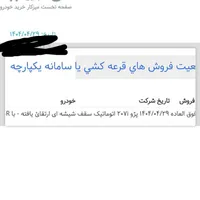 حواله 207i پانوراما اتوماتیک TU5P، مدل ۱۴۰۴