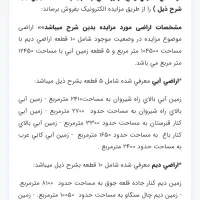 فروش زمین کشاورزی|فروش دفتر صنعتی، کشاورزی، تجاری|کلیائی, |دیوار