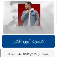 آرون افشار ساعت ۲۱ امشب