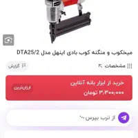 منگنه و میخ کوب|ابزارآلات|زنجان, |دیوار
