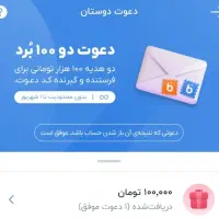 هدیه ۱۰۰ تومانی بلو بانک