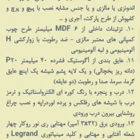 کانکس|مصالح و تجهیزات ساختمان|شاهرود, |دیوار