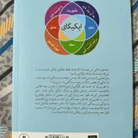 کتاب ایکیگای|کتاب و مجله آموزشی|لنجان, |دیوار
