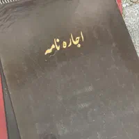 دسته قولنامه قرارداد خانه ماشین متور|لوازم التحریر|مشهد, کوی ولیعصر|دیوار