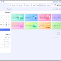 نرم افزار حسابداری آرایشی و بهداشتی باران|خدمات مالی، حسابداری، بیمه|ارومیه, |دیوار